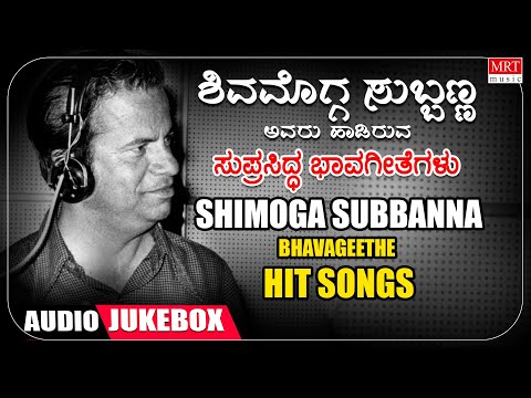 Shimoga Subbanna Bhavageethe Hit Songs K S Narasimha Swamy C Ashwath Upendrakumar Folk Songs