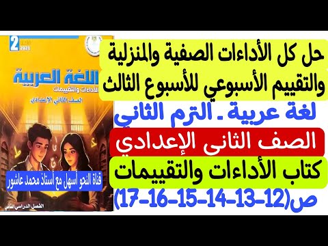 Solving Classroom And Homework Assignments And The Third Week S Assessment For Arabic Language S