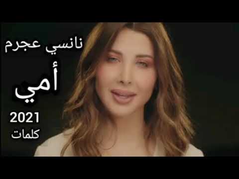 فكرت جبلك ورد أغاني عيد الأم نانسي عجرم