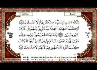 حفظ سورة البقرة ياسين الجزائري الحزب الثاني مكرر