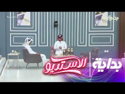 ياذيب انا بوصيك لا تاكل الذيب نواف بن عياش الاستديو8