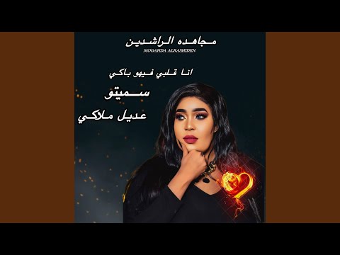 سميتو عديل ملاكي مجاهده الراشدين جديد2025 سميتو عديل ملاكي مجاهده الراشدين جديد2025