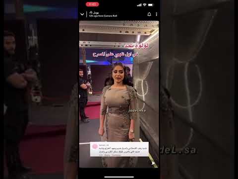 لولوه نجد واول ظهور لها على المسرح