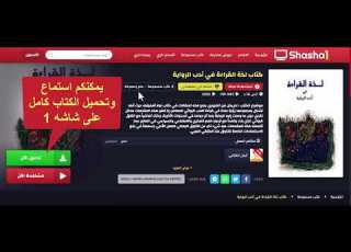 كتاب لذة القراءة في أدب الرواية