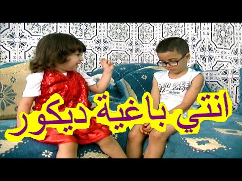 انتي باغية ديكور هههههه كريم مزواني Enty Baghya Dicor