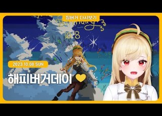  2023 10 08 해피버거데이