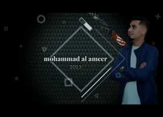  يا يما لالي جايني الغالي الفنان محمد الامير مركز سلمى للتصوير 0796522550