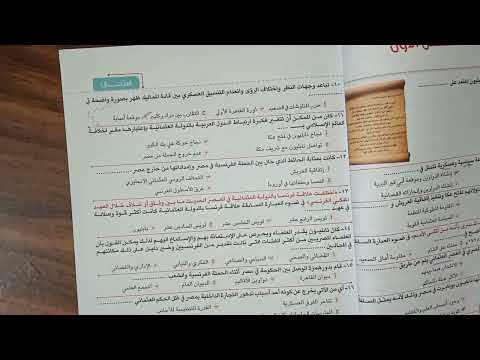 أمتحان على الفصل الأول تاريخ كتاب التميز حل وقولي جبت كااام أمتحان على الفصل الأول تاريخ كتاب التميز حل وقولي جبت كااام