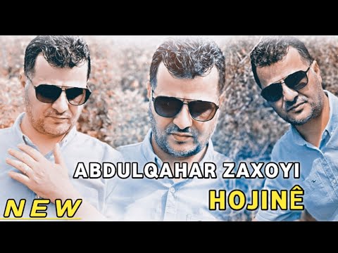 Abdulqahar Zaxoyi Hojine 2021 عبدالقهار زاخوی هوژینئ