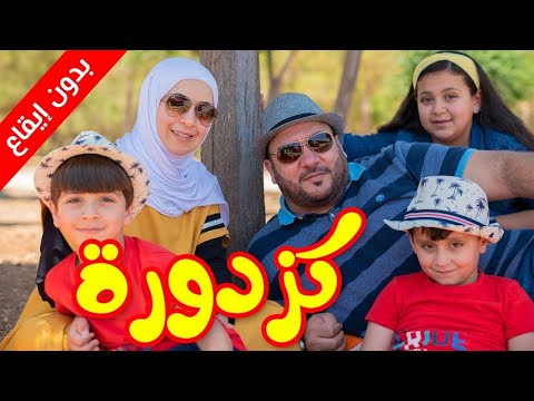 كزدورة بدون إيقاع المقاديد طيور الجنة