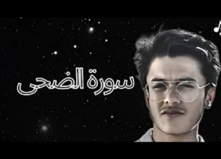 Surah Al Duha Chap 93 Ft Hamza Sheikh Sabherwal Quran Islam Fyp