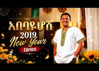  አበባየሆሽ 2019 New Year Lyrics Teddy Afro Ethiopianmusic Ethiopia