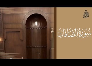 سورة الصافات محمد اللحيدان رمضان 1444 Mohammad Al Luhaidan As Saffaat
