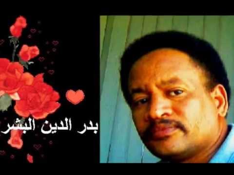 بدر الدين البشرى عيون في الغربه بكايه