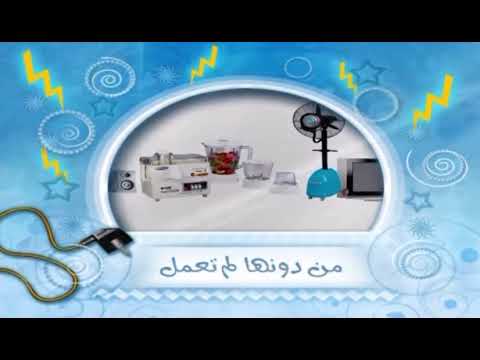 نشيد الكهرباء