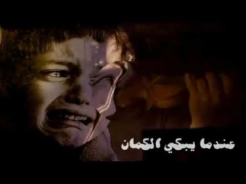 عندما يبكي الكمان حزين جدا على مو د كـ 360P عندما يبكي الكمان حزين جدا على مو د كـ 360P