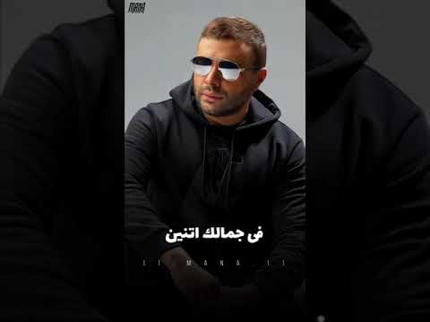 قولي ألاقي انا زيك فين ياللي مافيش في جمالك تنين حالات واتس