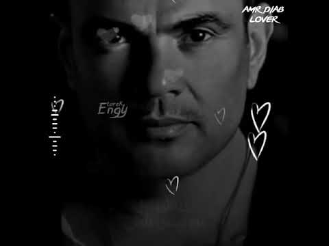 خليك معايا عمرو دياب