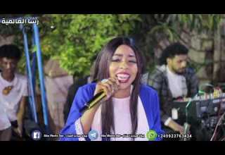 رشا العالمية علي تباشي جايني شان تتباكي لي