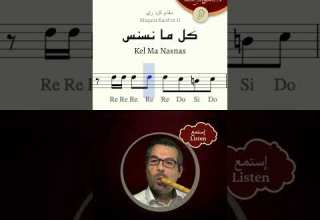 كل مانسنس نوتة صولفيج مرافقة