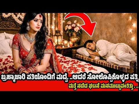 A Married Woman Who Had Been Married To A Celibate Man But A Single Woman Finally Lost Her Husband