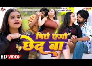  Video प छ एग छ द ब Ritesh Lal Yadav Pichhe Ago Chhed Ba भ जप र क ह ट व ड य