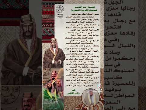 قصيدة يوم التأسيس شعر راشد القناص