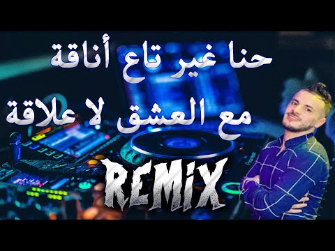 Cheb Nadir 22 حنا غير تاع اناقة Remix DJ MIX 13 Plus
