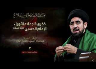  عاشوراء الامام اين عليه السلام 02 01 1448هـ السيد حسن الخباز حسينية السيد الخوئي بسنابس