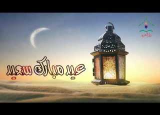 ص ل اة ال ع يد بالدارجة المغربية على وفق المذهب المالكي