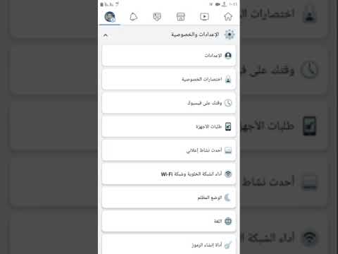 طريقة ايقاف الفيديوهات اللى بتشتغل تلقائى فى الفيسبوك