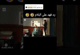 رد البناي على البلام