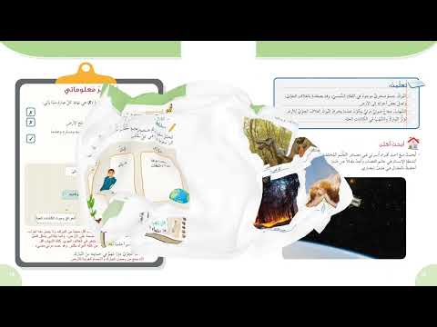 فضائنا الجميل الصف السادس