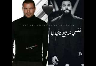 اجمد مكس تامر حسنى و عمرو دياب
