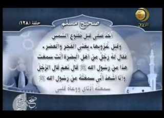  Moslem 128 صحيح مسلم