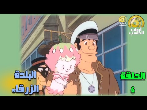 كرتون الوميض الأزرق الحلقة 6 بدون موسيقى FULL HD