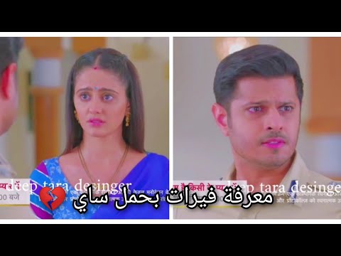 حمل ساي من فيرات وفرح العائلة و فيرات يدخلها السجن ويعرف انها حامل Ghum Hai Kisi Ke Pyar Mein