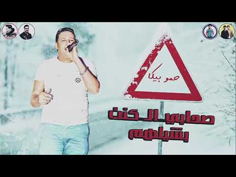 مهرجان انا اللي عشت ياناس سندال الحضرة البحرية حمو بيكا حلقولو مودي امين 2019 مهرجان انا اللي عشت ياناس سندال الحضرة البحرية حمو بيكا حلقولو مودي امين 2019