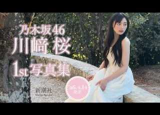  Nogizaka46 Sakura Kawasaki S First Photobook Will Be Released On April 14th 4K 50fps