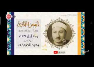 ابتهالات لفضيلة الشيخ نصر الدين طوبال