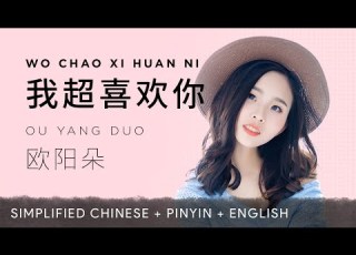 Ou Yang Duo 欧阳朵 I Really Like You 我超喜欢你
