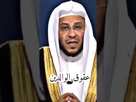 عقوق الوالدين