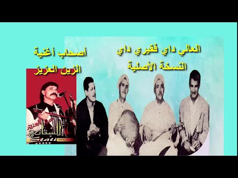 الفقرة أولاد حريز علي وعلي والحطاب العالي داي فقيري داي