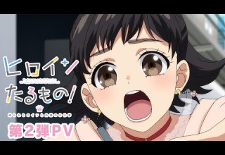 TVアニメ ヒロインたるもの 嫌われヒロインと内緒のお仕事 第2弾PV 4月7日 木 放送開始