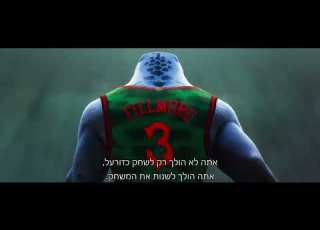 טריילר מדובב חדש לסרט להעז בגדול 26 2 בקולנוע GOAT