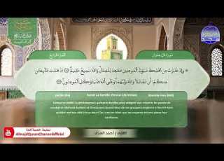 الجزء الرابع من القرآن الكريم الختمة المنوعة المشتركة لعدد من القراء برواية ورش عن نافع