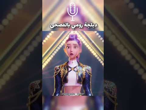 مدري دبلجة رومي دبلجة عربية نطالب بطرد الاوتاكو لليابان Demonhunter Shorts