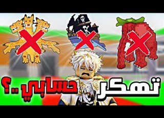  حسابي تهكر والهكر صدمني ماب السرقة Steal A Brainrot