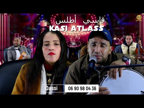 من الروائع الأمازيغية للفنان قاسي اطلس و أوجمي رفقة محبوبة الأمازيغ ليلى بومية بعنوان سكيسي تزريد