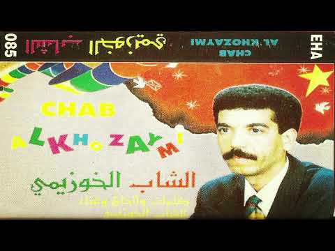 Cheb El Khouzaimi Rwa7i Tal3i Hdaya الشاب الخزيمي